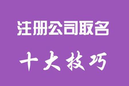 上海公司名稱變更流程中這兩件事值得注意