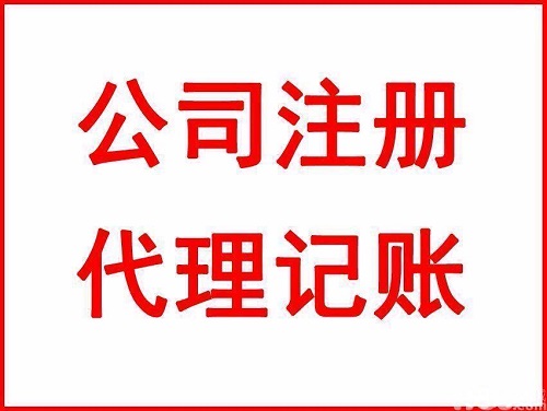 上海注冊公司條件及辦理所需時間