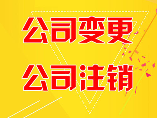 公司股權變更前需要符合的事項有哪些