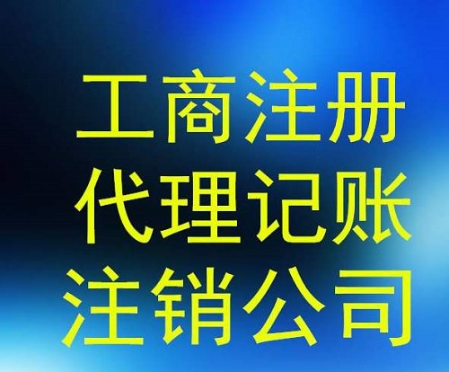 想要順利完成上海公司注冊該怎么做？