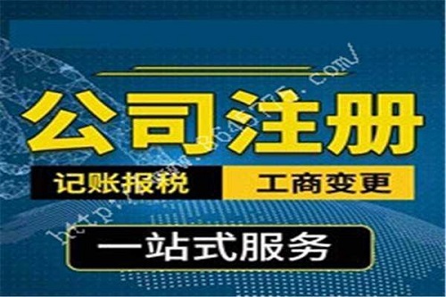 上海公司注冊后還需要做哪些工作？