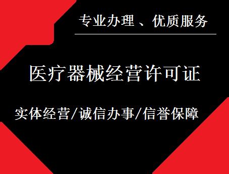 辦理三類醫療器械許可證需要哪些材料？